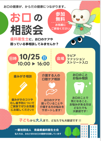 「お口の相談会」を開催します